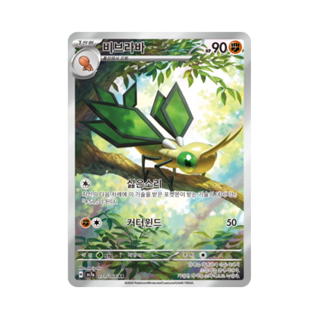 포켓몬 TCG 비브라바 AR 낙원드래고나 (한글판)(Pokemon TCG Vibrava AR Paradise Dragona (Korean Ver.)) - 1
