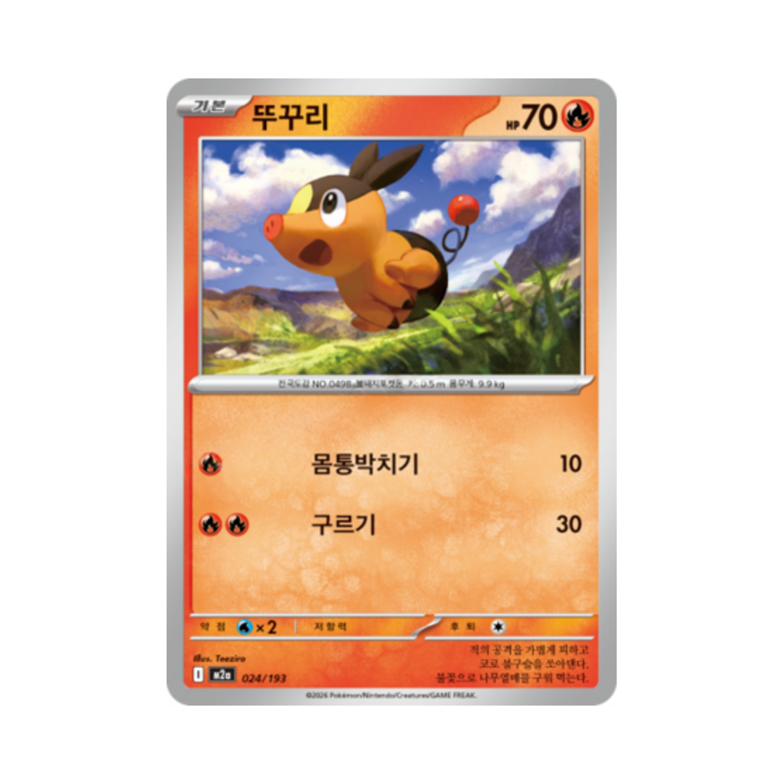 포켓몬 TCG 뚜꾸리 메가드림 ex (한글판)(Pokemon TCG Tepig Mega Dream Ex (Korean Ver.))