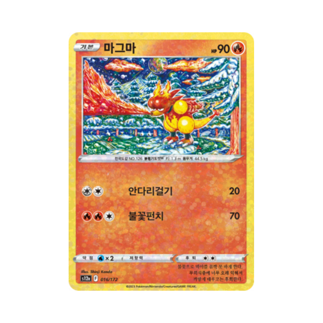 포켓몬 TCG 마그마 미러 VSTAR 유니버스 (한글판)(Pokemon TCG Magmar Mirror Vstar Universe (Korean Ver.)) - 1