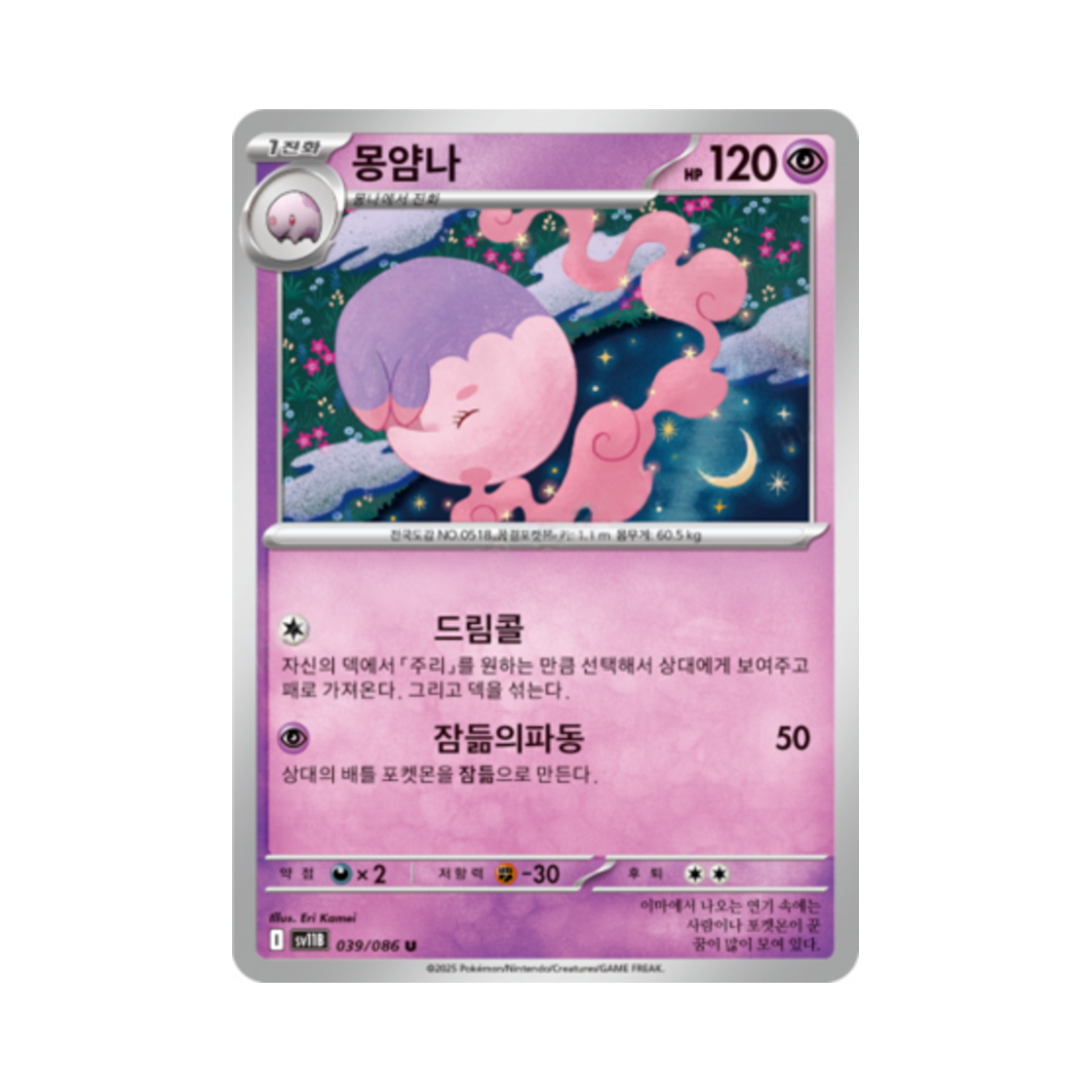 포켓몬 TCG 몽얌나 U 블랙볼트 (한글판)(Pokemon TCG Musharna U Black Bolt (Korean Ver.)) - 1