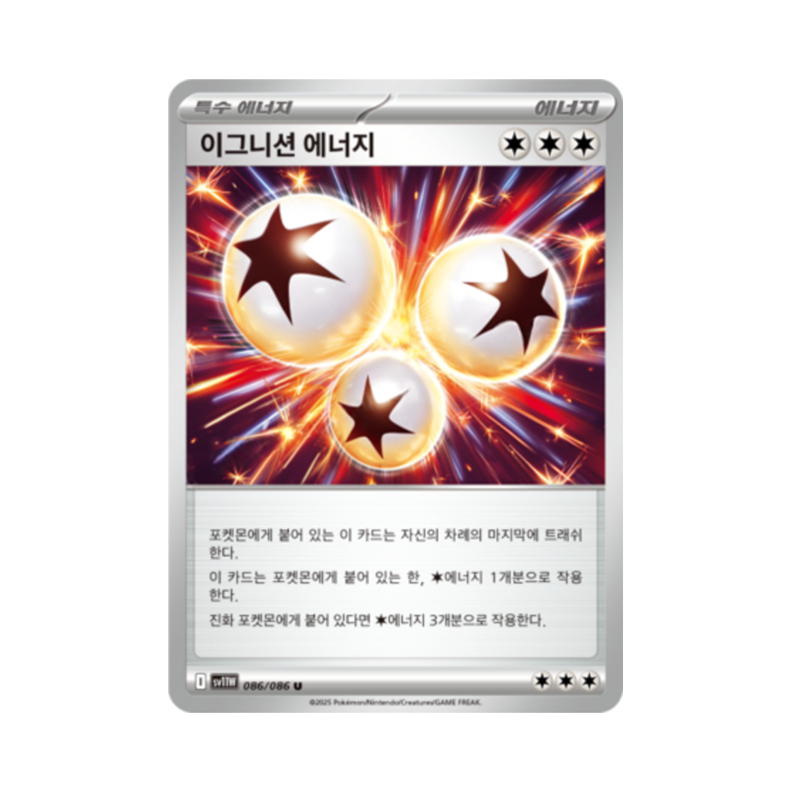 포켓몬 TCG 이그니션 에너지 U 화이트플레어 (한글판)(Pokemon TCG Ignition Energy U White Flare (Korean Ver.)) - 1