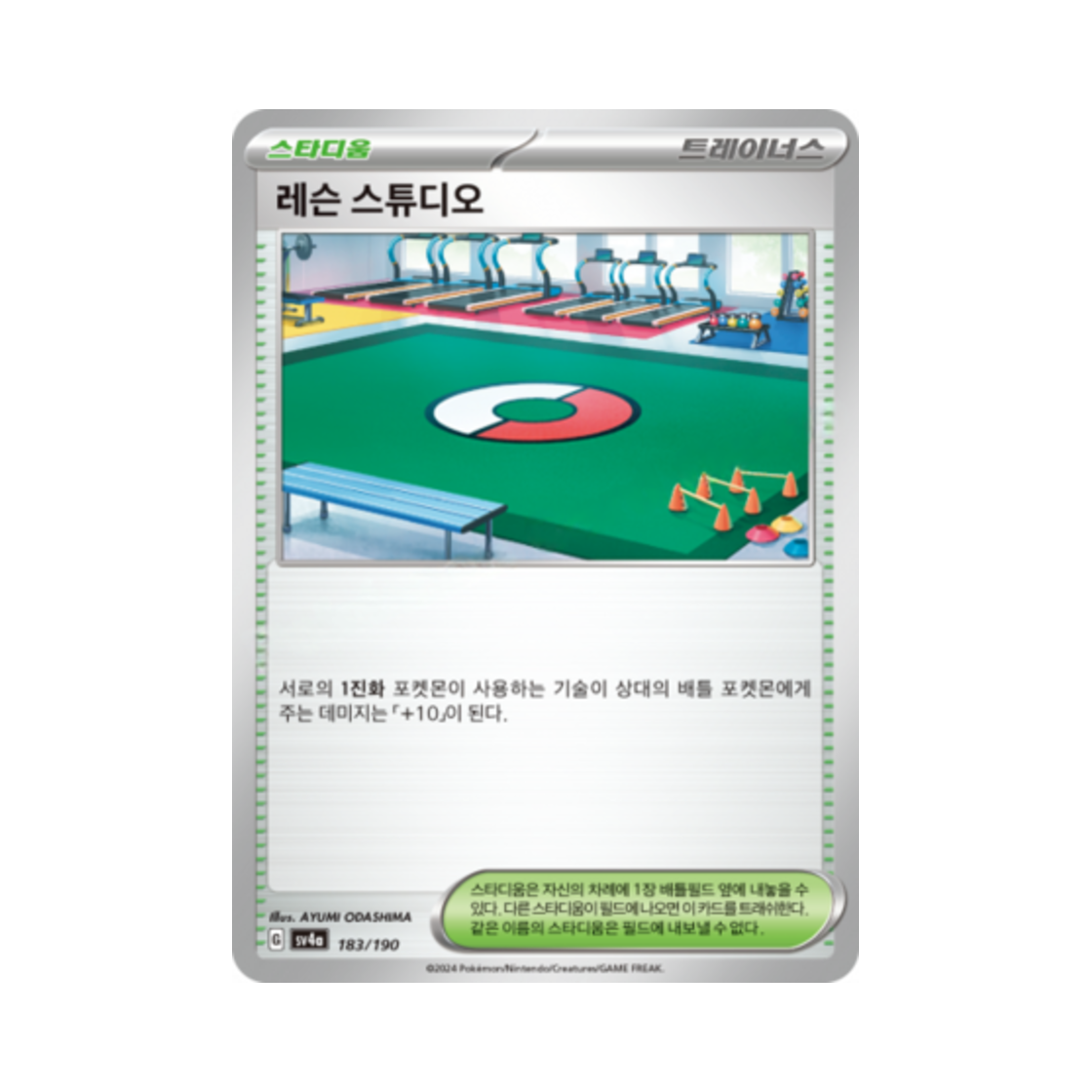 포켓몬 TCG 레슨 스튜디오 샤이니트레저 ex (한글판)(Pokemon TCG Practice Studio Shiny Treasure ex (Korean Ver.)) - 1