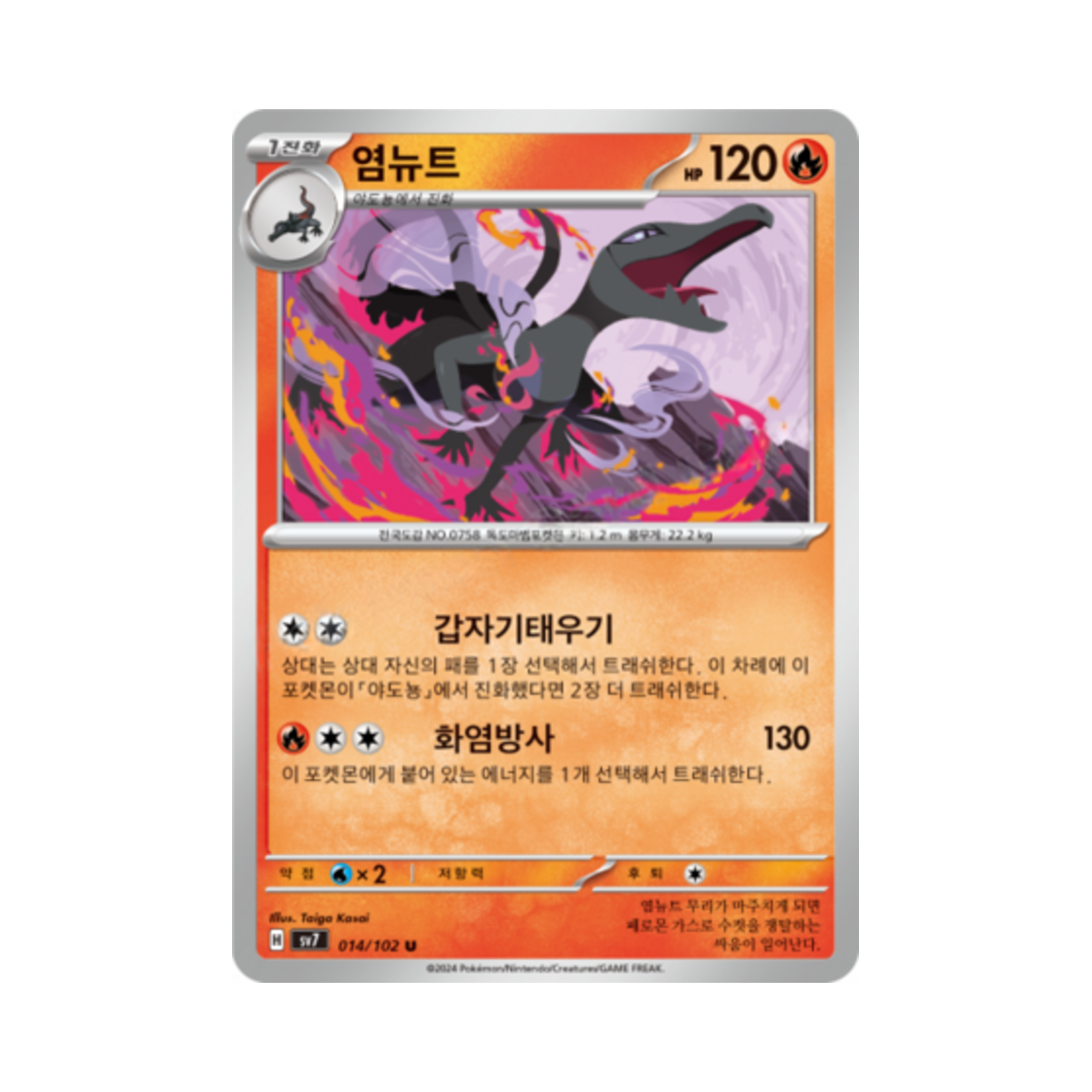 포켓몬 TCG 염뉴트 U 스텔라미라클 (한글판)(Pokemon TCG Salazzle U Stellar Miracle (Korean Ver.)) - 1