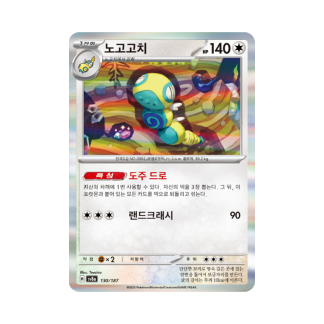 포켓몬 TCG 노고고치 테라스탈 페스타 ex (한글판)(Pokemon TCG Dudunsparce Terastal Fest ex (Korean Ver.)) - 1