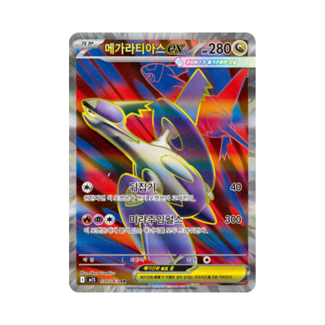 M1S079-063 Pokemon TCG Mega Latiasex SR Mega Symphonia (Korean Ver.)