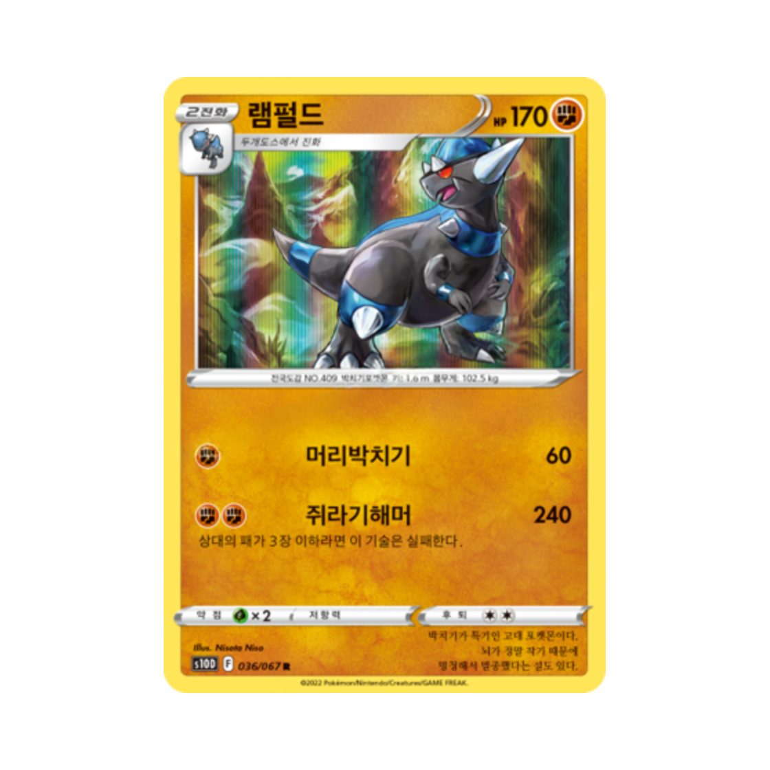 포켓몬 TCG 램펄드 R 타임게이저 (한글판)(Pokemon TCG Rampardos R Time Gazer (Korean Ver.)) - 1