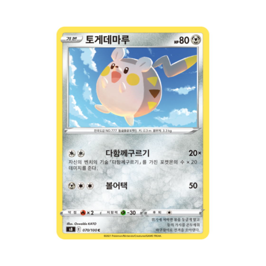 포켓몬 TCG 토게데마루 C 퓨전아츠 (한글판)(Pokemon TCG Togedemaru C Fusion Arts (Korean Ver.)) - 1