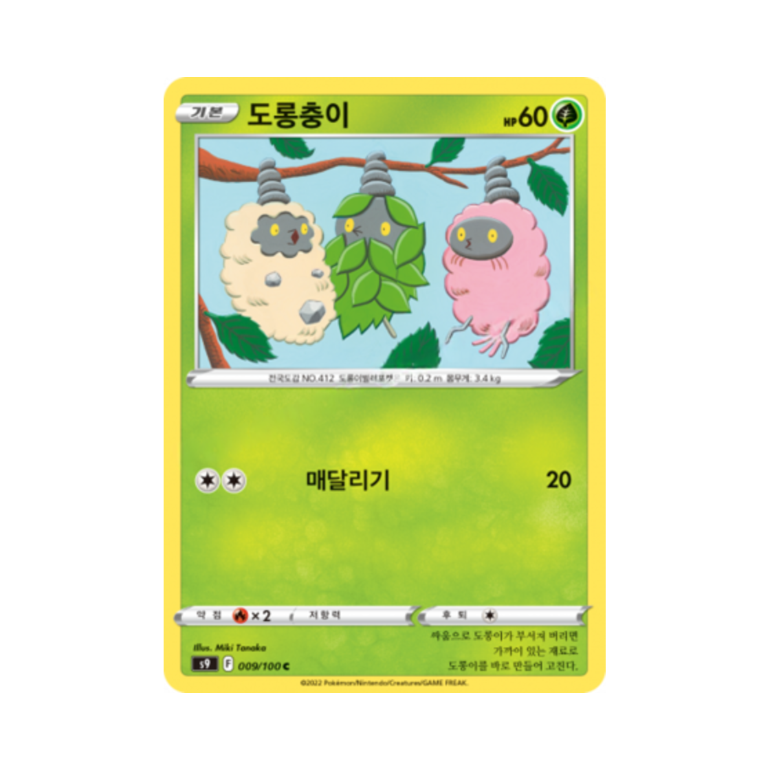 포켓몬 TCG 도롱충이 C 스타버스 (한글판)(Pokemon TCG Burmy C Star Birth (Korean Ver.)) - 1