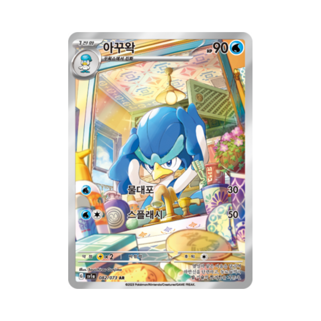 포켓몬 TCG 아꾸왁 AR 트리플렛비트 (한글판)(Pokemon TCG Quaxwell AR Triplet Beat (Korean Ver.)) - 1