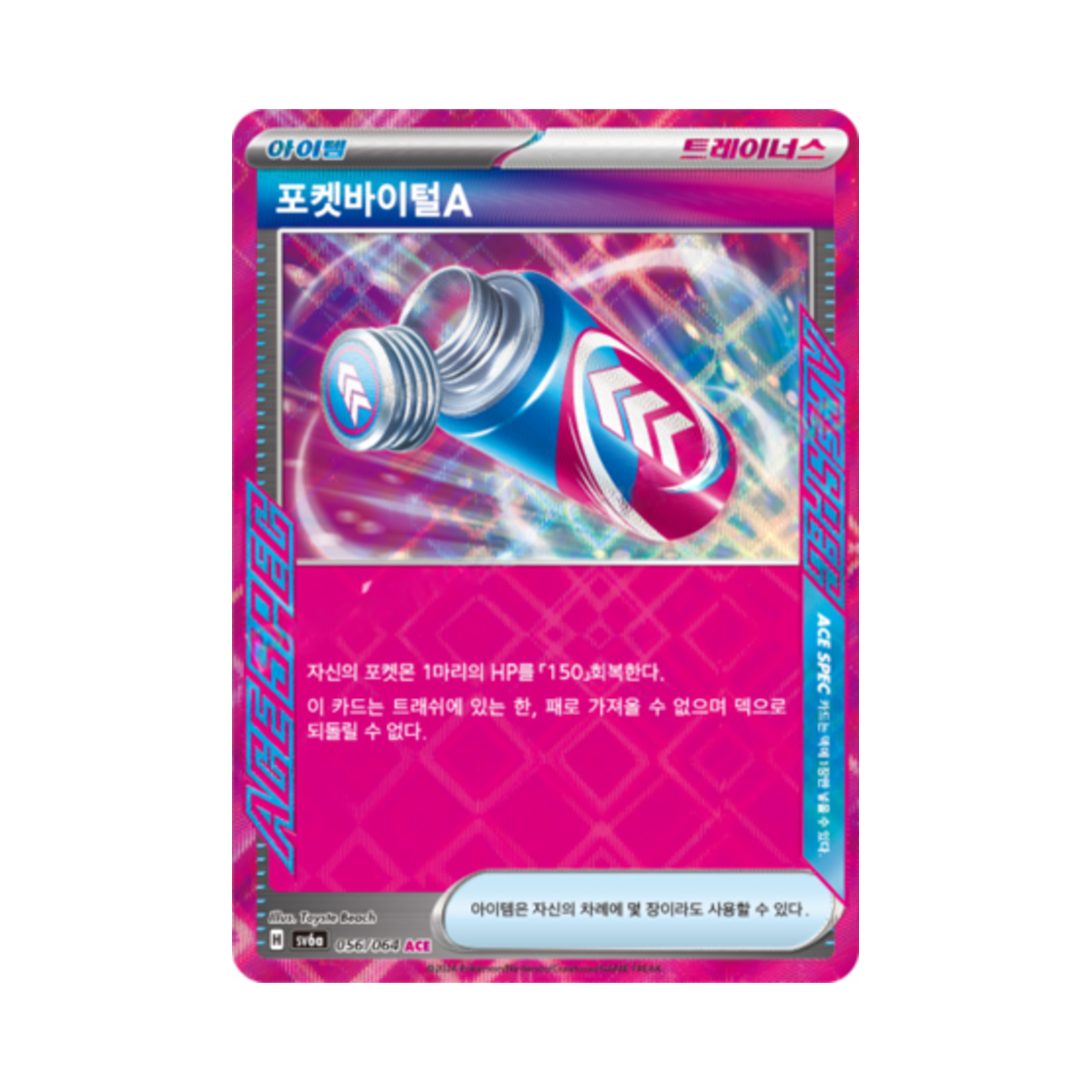 포켓몬 TCG 포켓바이털A ACE 나이트원더러 (한글판)(Pokemon TCG PokeVital A ACE Night Wanderer (Korean Ver.)) - 1