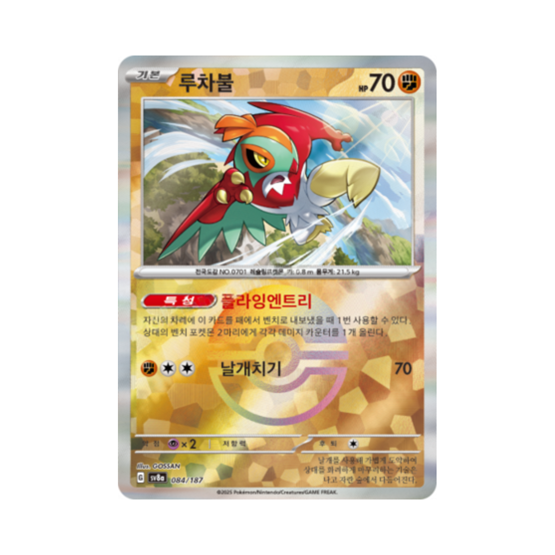 포켓몬 TCG 루차불 몬스터볼 미러 테라스탈 페스타 ex (한글판)(Pokemon TCG Hawlucha Monsterball Mirror Terastal Fest ex (Korean Ver.)) - 1