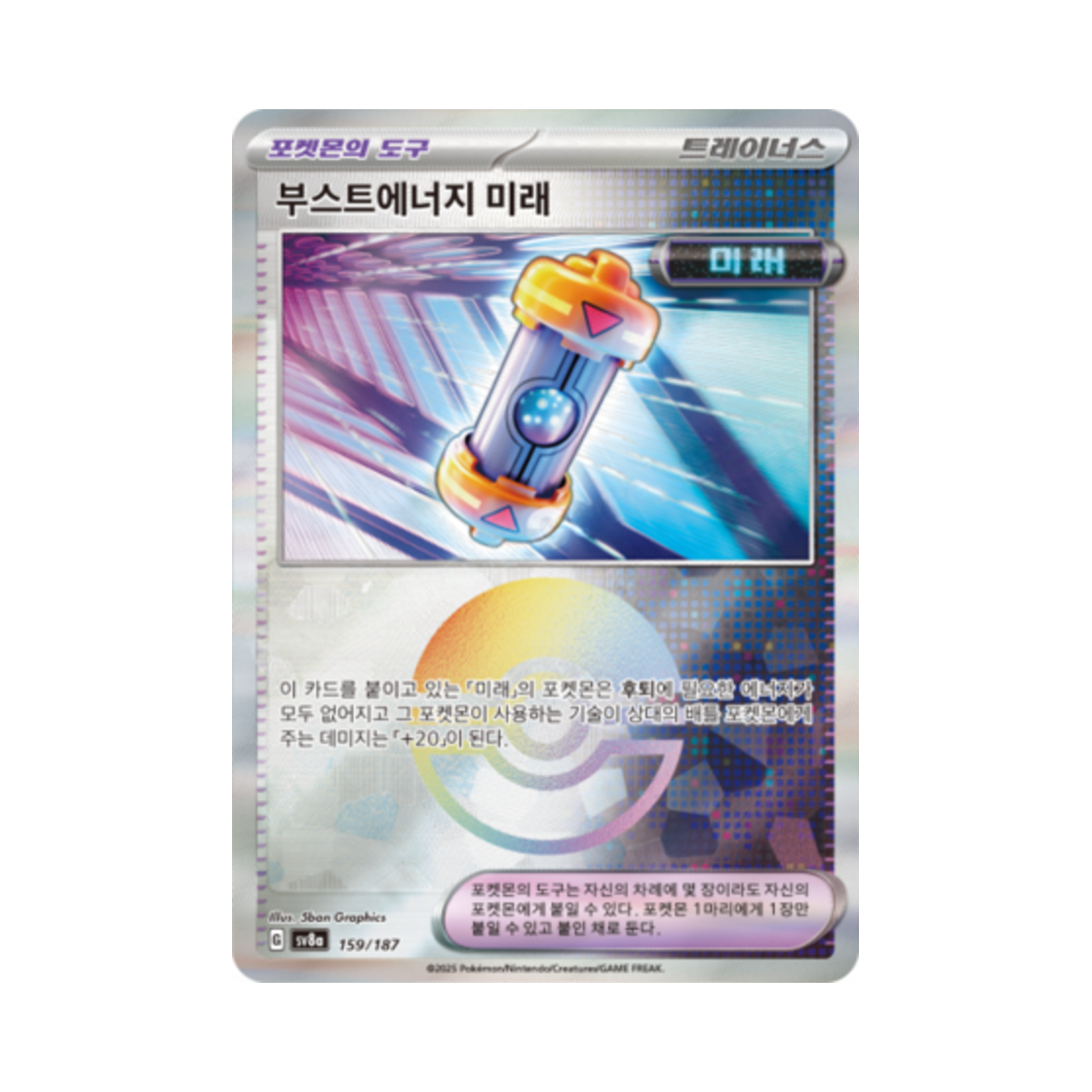 포켓몬 TCG 부스트에너지 미래 몬스터볼 미러 테라스탈 페스타 ex (한글판)(Pokemon TCG Future Booster Energy Capsule Monsterball Mirror Terastal Fest ex (Korean Ver.)) - 1