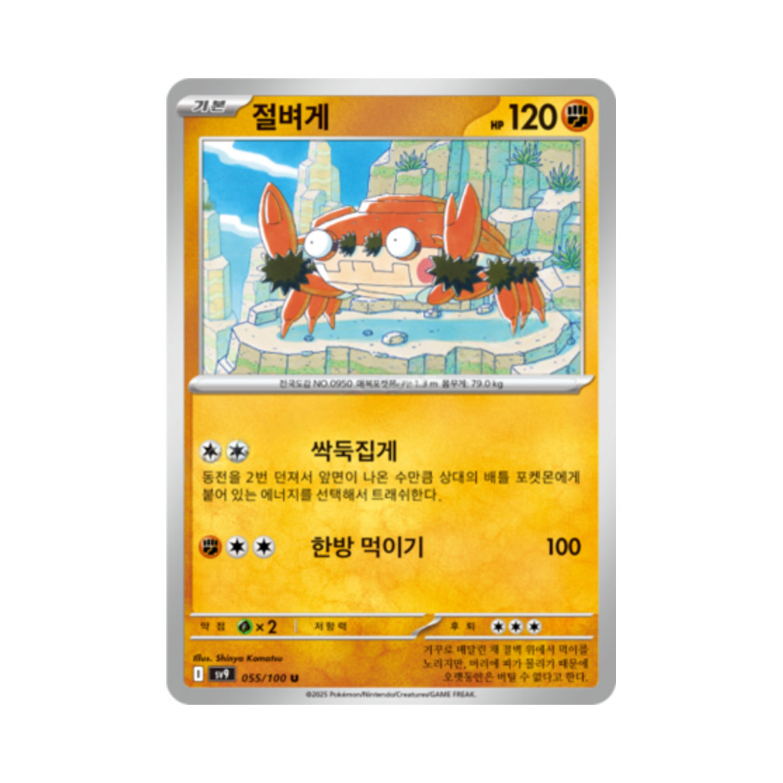포켓몬 TCG 절벼게 U 배틀파트너즈 (한글판)(Pokemon TCG Klawf U Battle Partners (Korean Ver.)) - 1
