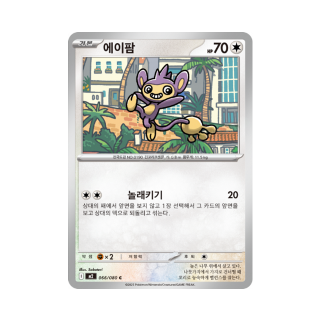 포켓몬 TCG 에이팜 C 메가 확장팩 인페르노 X (한글판)(Pokemon TCG Aipom C Inferno X (Korean Ver.)) - 1