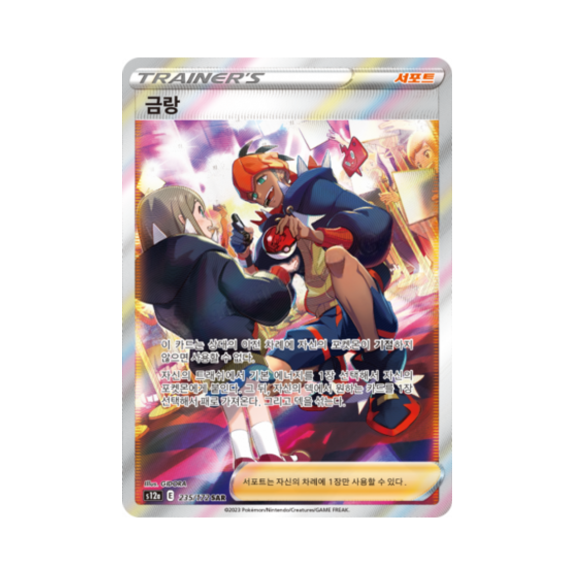 포켓몬 TCG 금랑 SAR VSTAR 유니버스 (한글판)(Pokemon TCG Raihan SAR Vstar Universe (Korean Ver.)) - 1