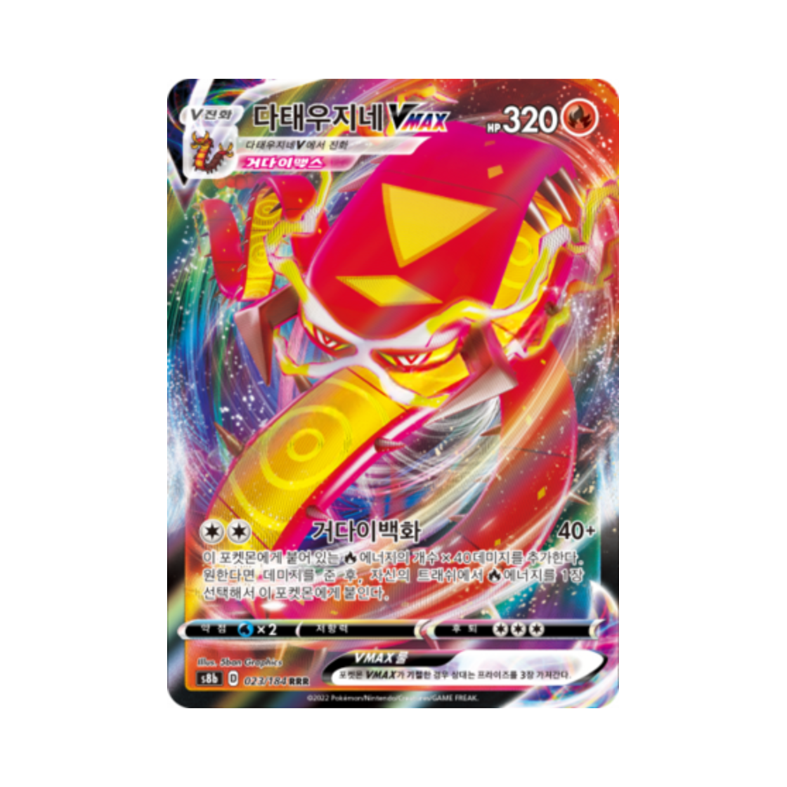 포켓몬 TCG 다태우지네 VMAX RRR VMAX 클라이맥스 (한글판)(Pokemon TCG Centiskorch VMAX RRR Vmax Climax (Korean Ver.)) - 1