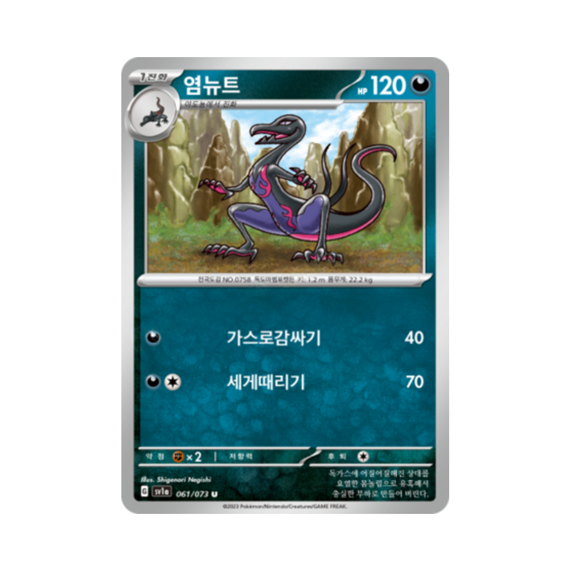 포켓몬 TCG 염뉴트 U 트리플렛비트 (한글판)(Pokemon TCG Salazzle U Triplet Beat (Korean Ver.)) - 1