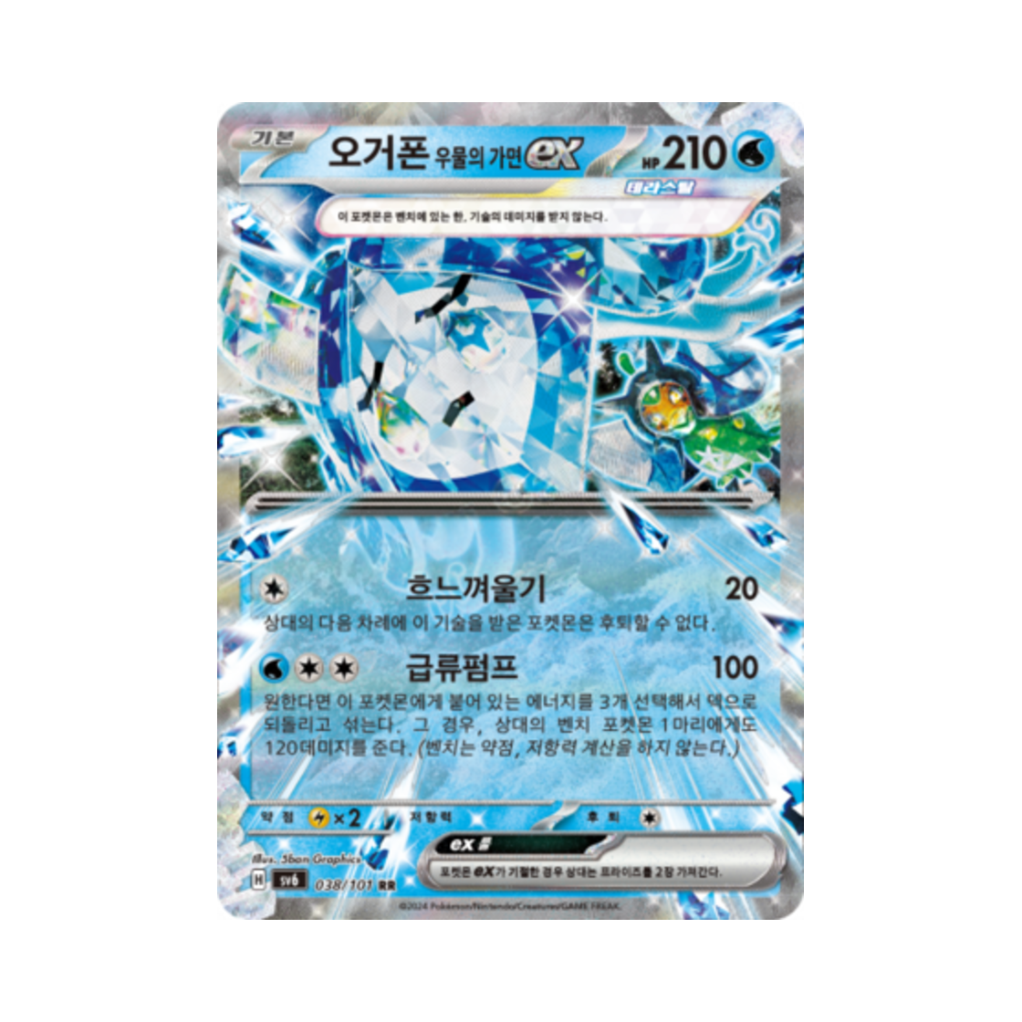 포켓몬 TCG 오거폰 우물의 가면 ex RR 변환의 가면 (한글판)(Pokemon TCG Wellspring Mask Ogerpon ex RR Mask of Change (Korean Ver.)) - 1