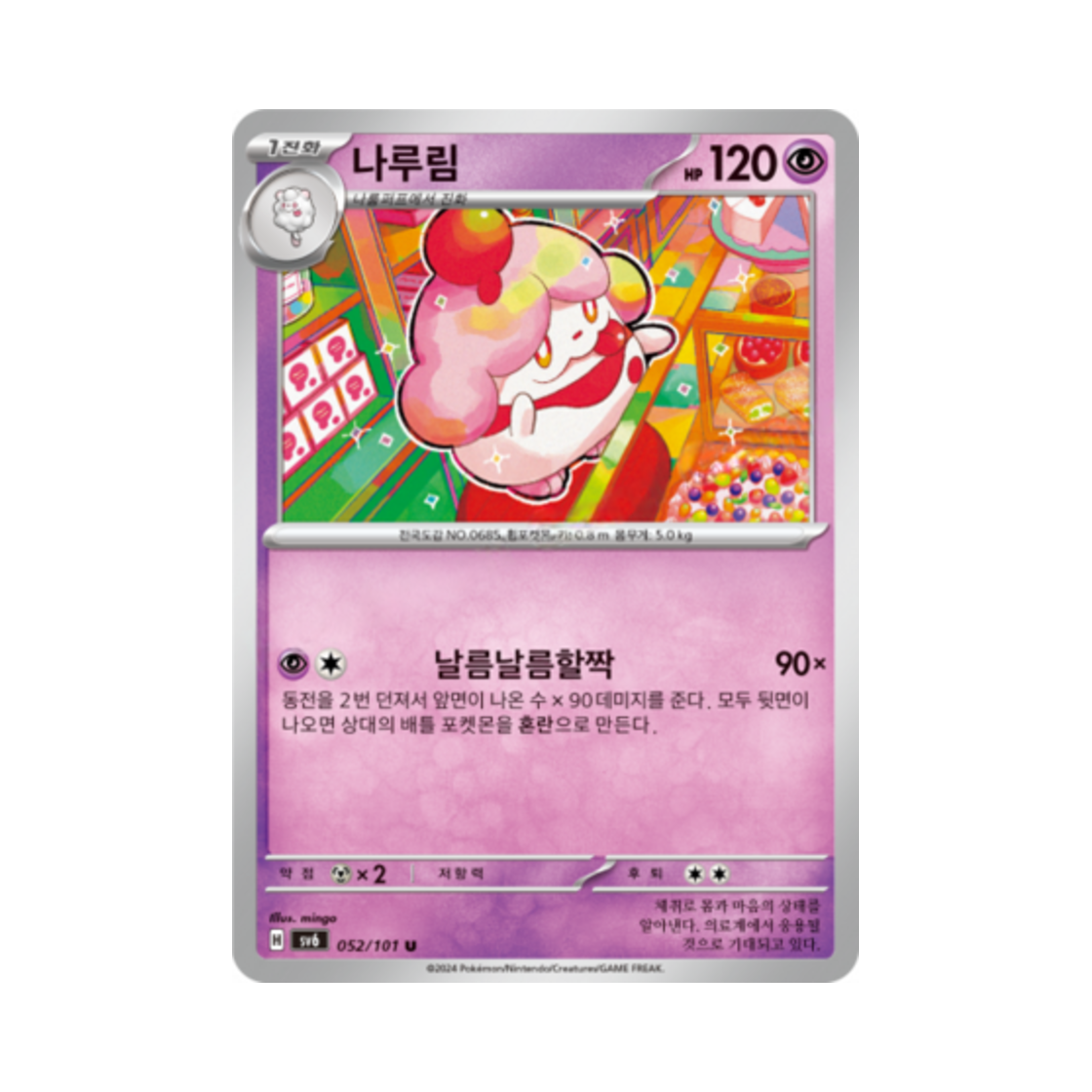 포켓몬 TCG 나루림 U 변환의 가면 (한글판)(Pokemon TCG Slurpuff U Mask of Change (Korean Ver.)) - 1