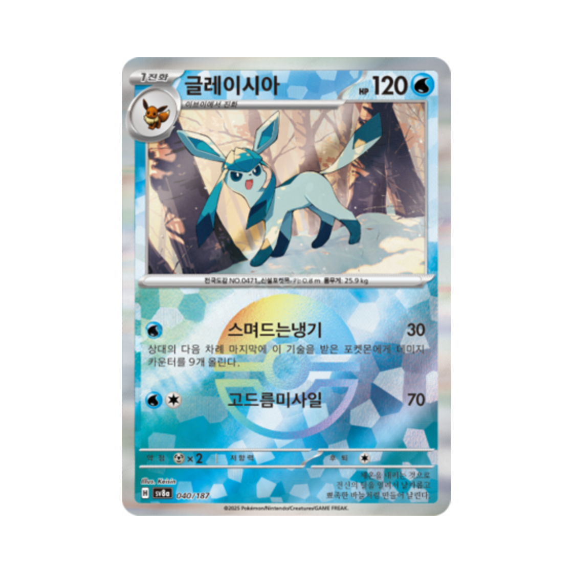 포켓몬 TCG 글레이시아 몬스터볼 미러 테라스탈 페스타 ex (한글판)(Pokemon TCG Glaceon Monsterball Mirror Terastal Fest ex (Korean Ver.)) - 1