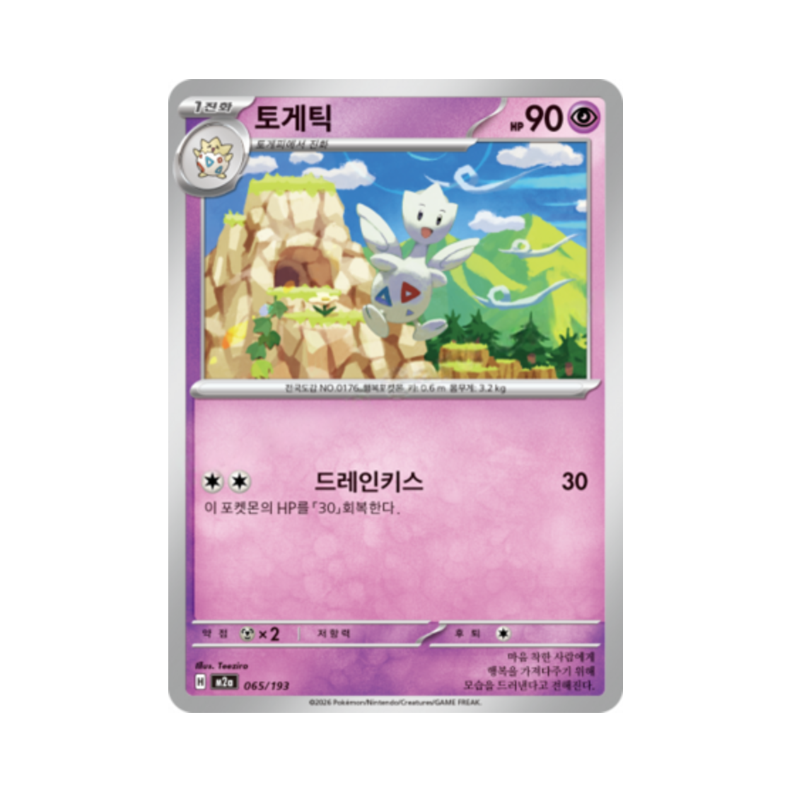 포켓몬 TCG 토게틱 메가드림 ex (한글판)(Pokemon TCG Togetic Mega Dream Ex (Korean Ver.)) - 1