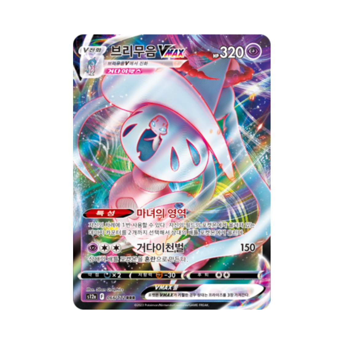 포켓몬 TCG 브리무음 VMAX RRR VSTAR 유니버스 (한글판)(Pokemon TCG Hatterene VMAX RRR Vstar Universe (Korean Ver.)) - 1