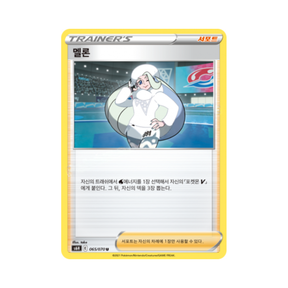 포켓몬 TCG 멜론 U 백은의 랜스 (한글판)(Pokemon TCG Melony U Silver Lance (Korean Ver.))
