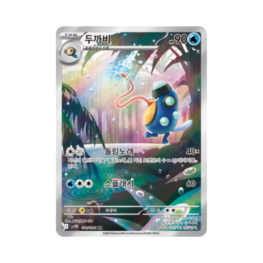 포켓몬 TCG 두까비 AR 블랙볼트 (한글판)(Pokemon TCG Palpitoad AR Black Bolt (Korean Ver.))