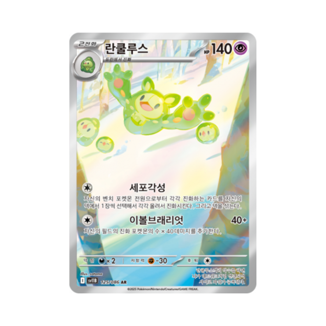 포켓몬 TCG 란쿨루스 AR 블랙볼트 (한글판)(Pokemon TCG Reuniclus AR Black Bolt (Korean Ver.))