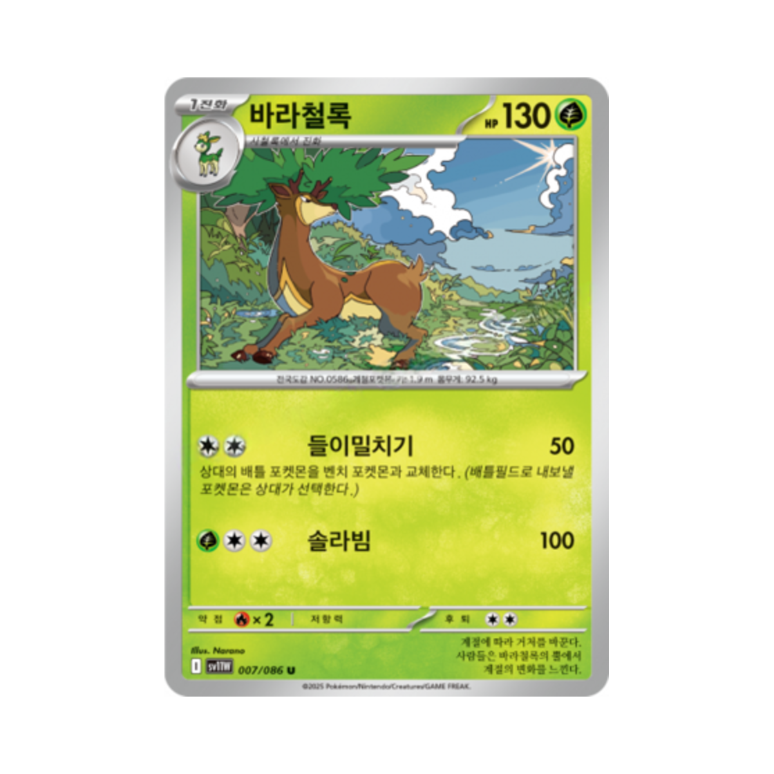 포켓몬 TCG 바라철록 U 화이트플레어 (한글판)(Pokemon TCG Sawsbuck U White Flare (Korean Ver.)) - 1