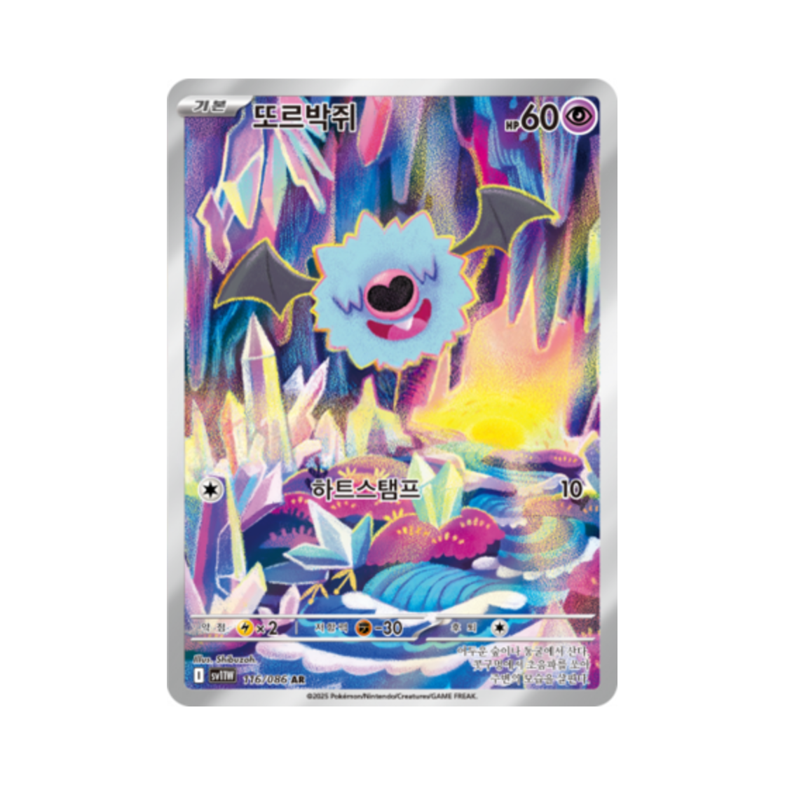 SV11W116-086 Pokemon TCG Woobat AR White Flare (Korean Ver.)