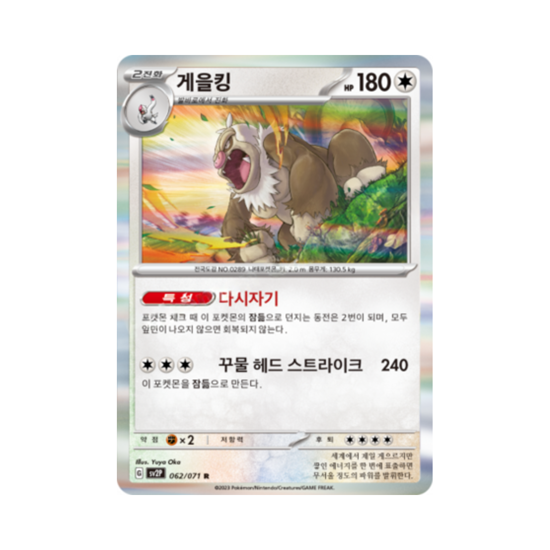 포켓몬 TCG 게을킹 R 스노해저드 (한글판)(Pokemon TCG Slaking R Snow Hazard (Korean Ver.)) - 1