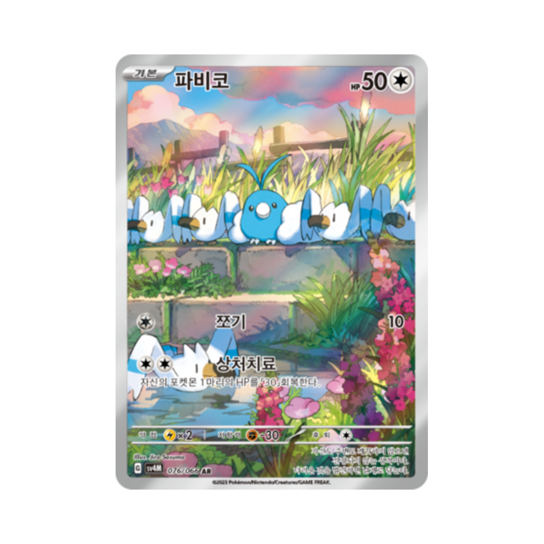 포켓몬 TCG 파비코 AR 미래의 일섬 (한글판)(Pokemon TCG Swablu AR Future Flash (Korean Ver.)) - 1