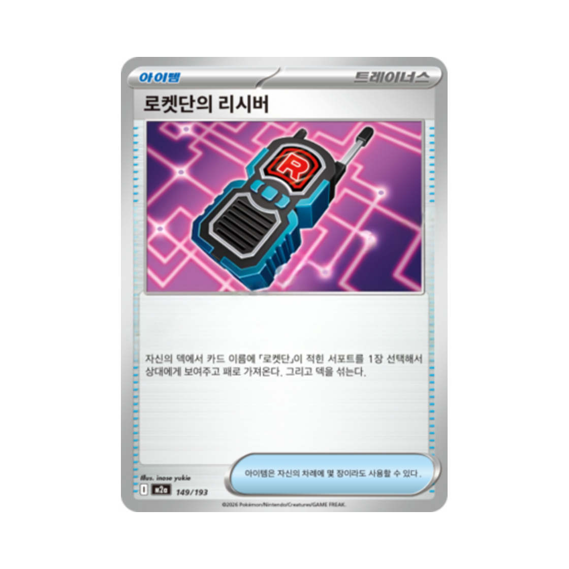 포켓몬 TCG 로켓단의 리시버 메가드림 ex (한글판)(Pokemon TCG Team Rocket's Receiver Mega Dream Ex (Korean Ver.)) - 1