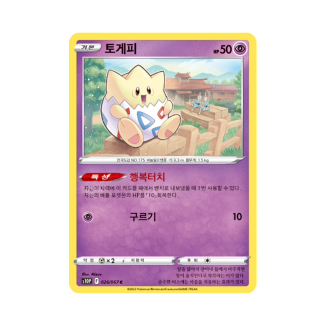 포켓몬 TCG 토게피 C 스페이스 저글러 (한글판)(Pokemon TCG Togepi C Space Juggler (Korean Ver.)) - 1