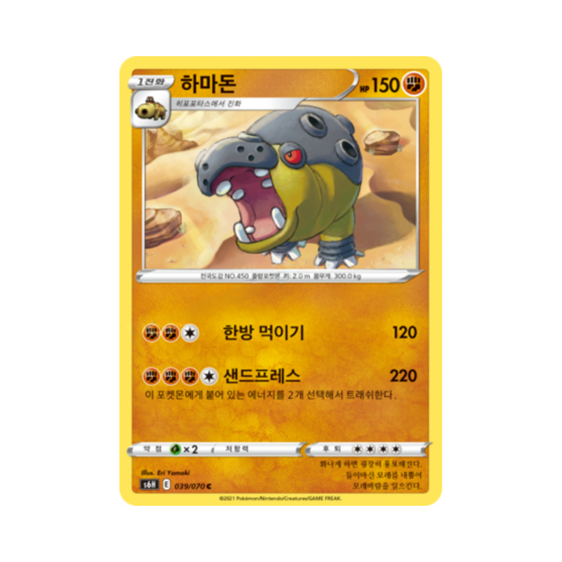포켓몬 TCG 하마돈 C 백은의 랜스 (한글판)(Pokemon TCG Hippowdon C Silver Lance (Korean Ver.)) - 1