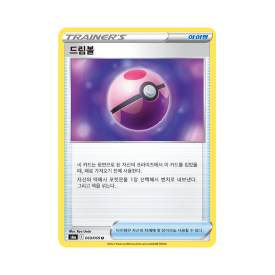포켓몬 TCG 드림볼 U 이브이 히어로즈 (한글판)(Pokemon TCG Vigor Shake U Eevee Heroes (Korean Ver.)) - 1