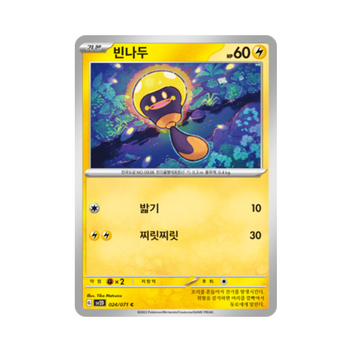 포켓몬 TCG 빈나두 C 클레이버스트 (한글판)(Pokemon TCG Tadbulb C Clay Burst (Korean Ver.)) - 1