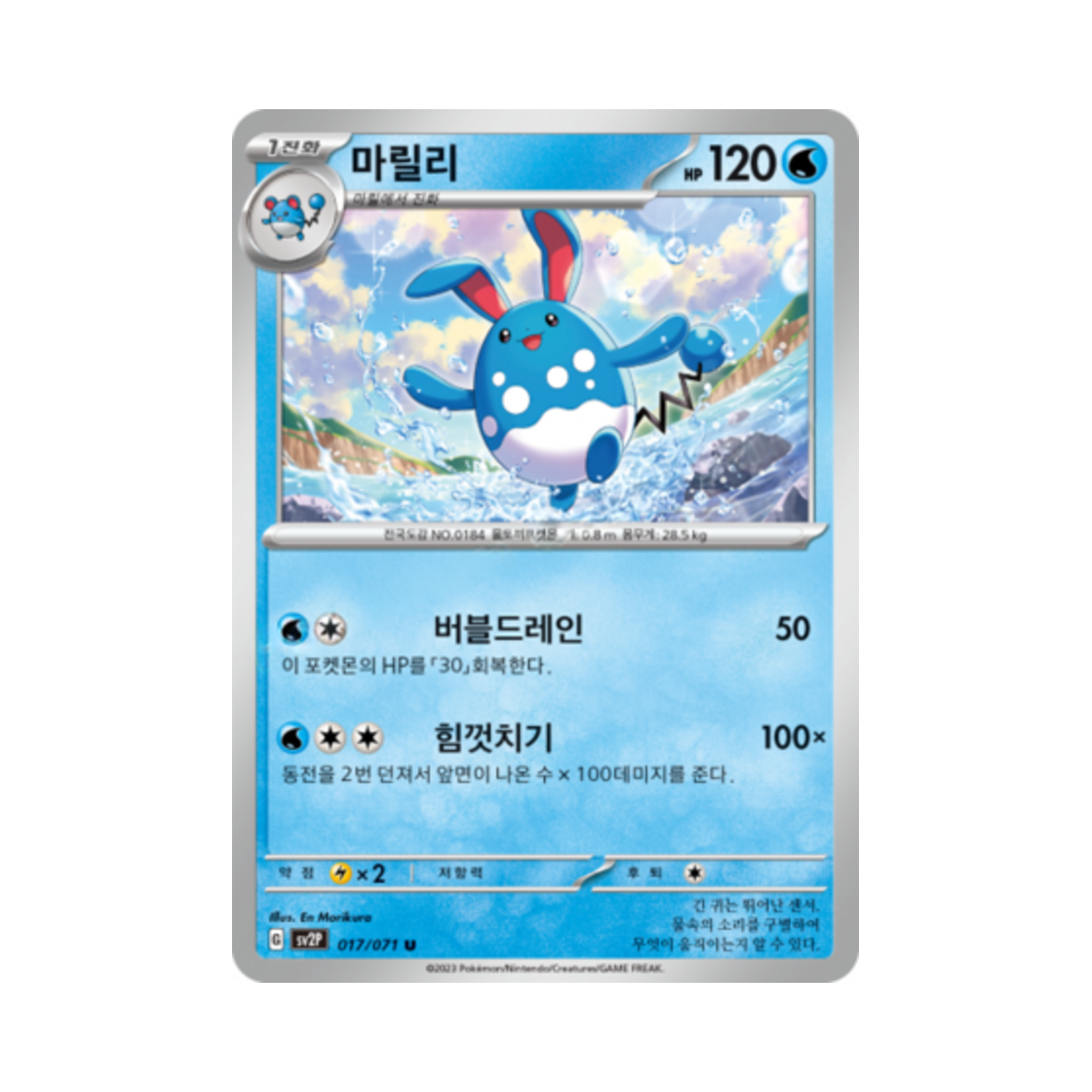 포켓몬 TCG 마릴리 U 스노해저드 (한글판)(Pokemon TCG Azumarill U Snow Hazard (Korean Ver.))