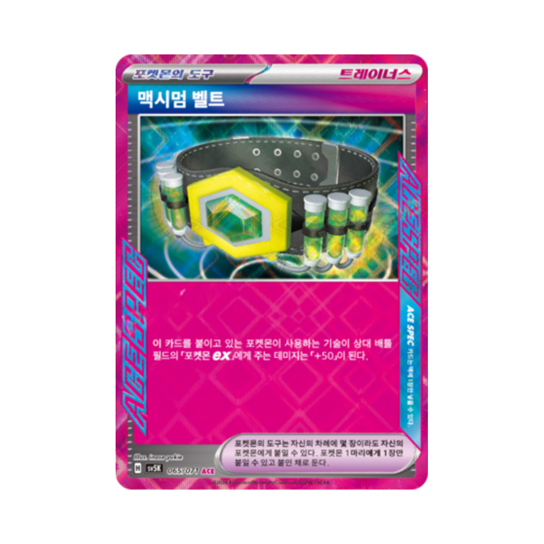 포켓몬 TCG 맥시멈 벨트 ACE 와일드포스 (한글판)(Pokemon TCG Maximum Belt ACE Wild Force (Korean Ver.)) - 1