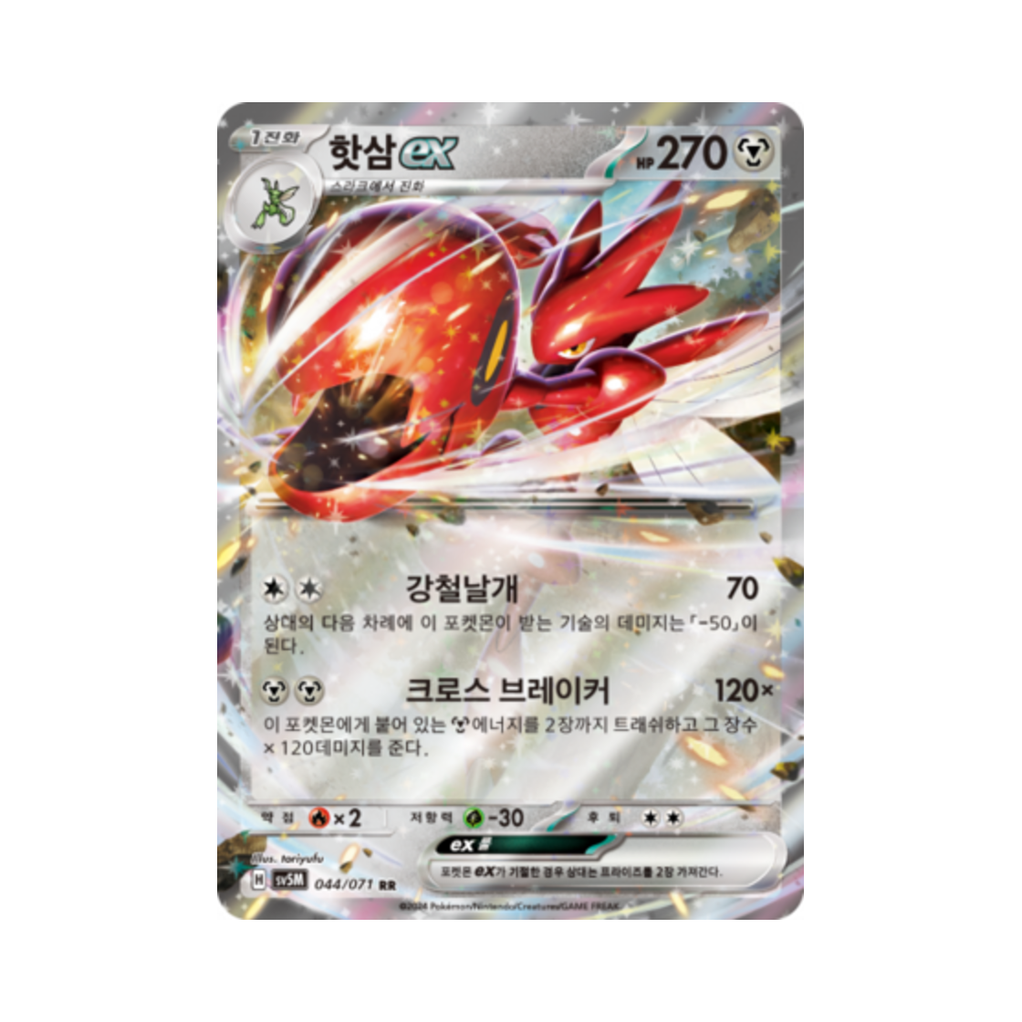 포켓몬 TCG 핫삼 ex RR 사이버저지 (한글판)(Pokemon TCG Scizor ex RR Cyber Judge (Korean Ver.)) - 1