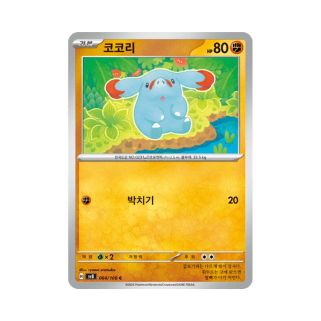 포켓몬 TCG 코코리 C 초전브레이커 (한글판)(Pokemon TCG Phanpy C Super Electric Breaker (Korean Ver.)) - 1