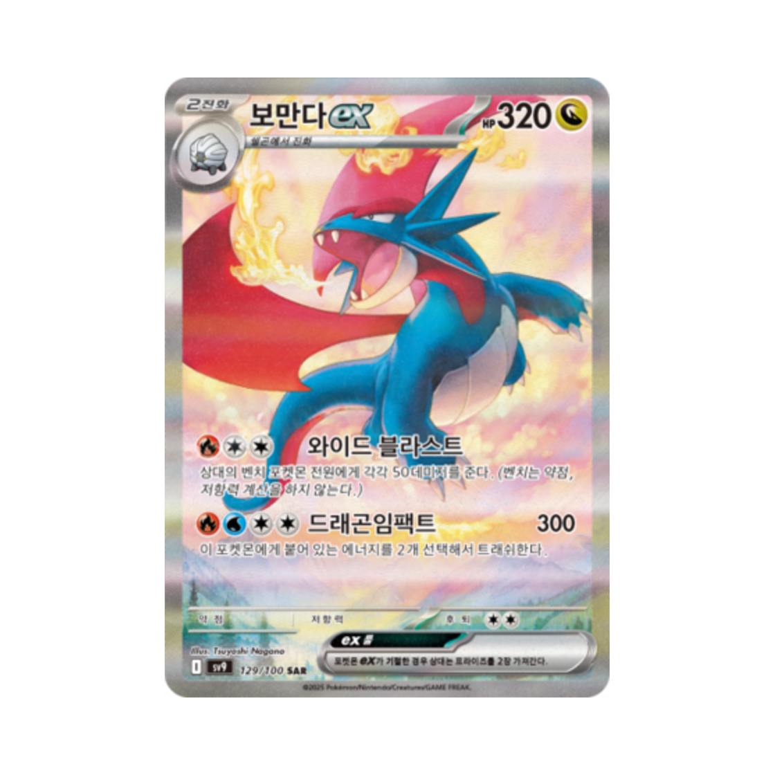SV9129-100 Pokemon TCG Salamence ex SAR Battle Partners (Korean Ver.)