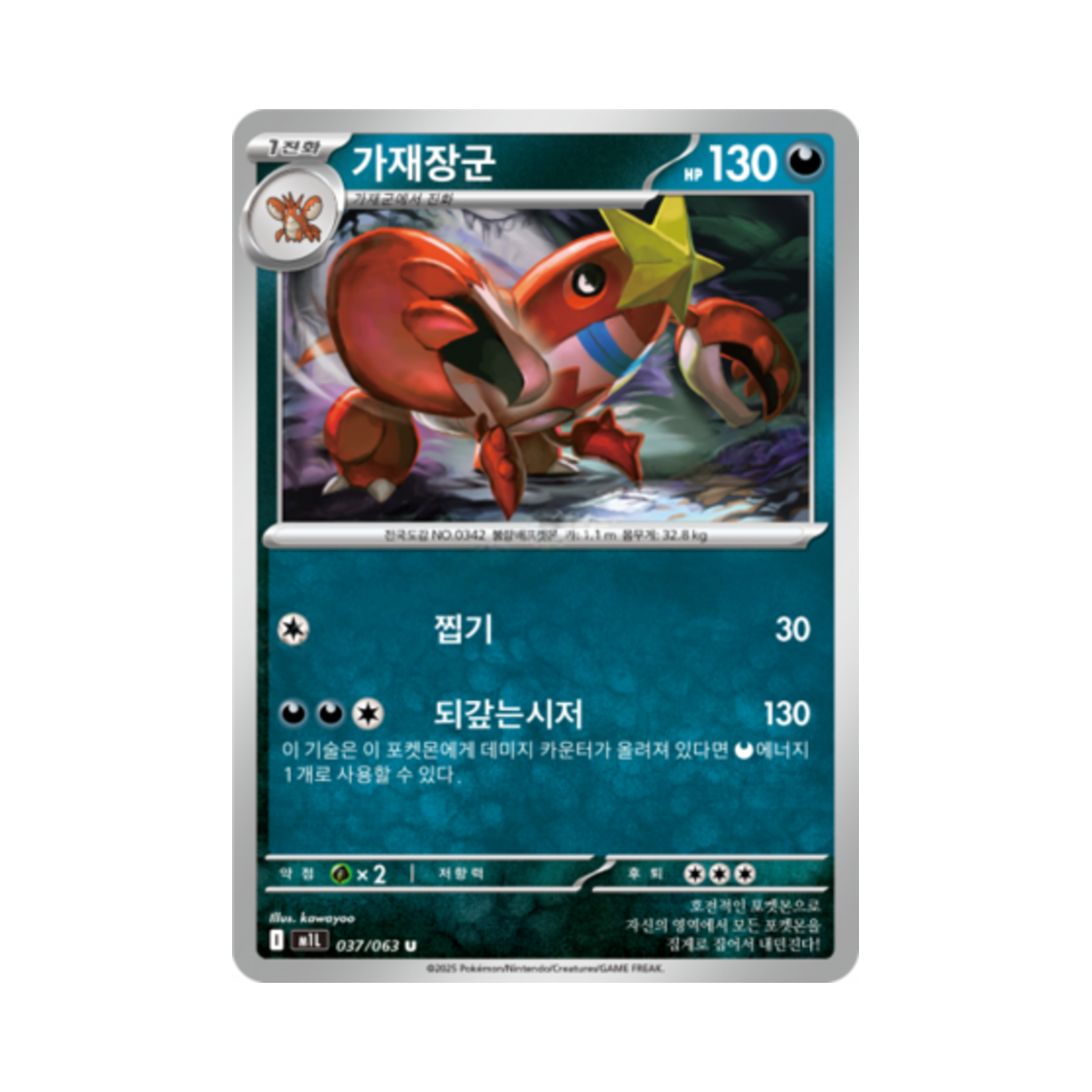 포켓몬 TCG 가재장군 U 메가브레이브 (한글판)(Pokemon TCG Crawdaunt U Mega Brave (Korean Ver.)) - 1