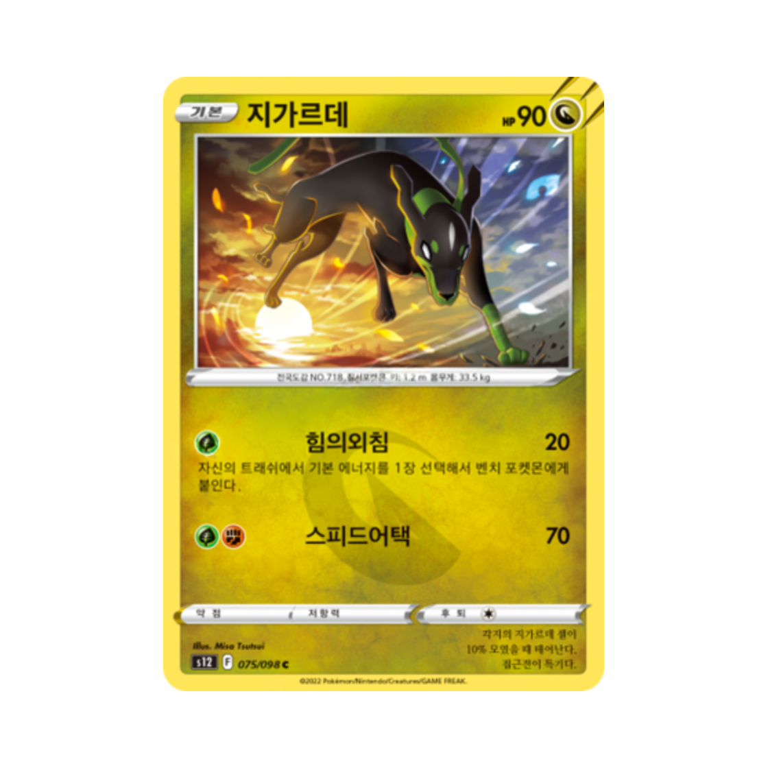 포켓몬 TCG 지가르데 C 패러다임트리거 (한글판)(Pokemon TCG Zygarde C Paradigm Trigger (Korean Ver.)) - 1