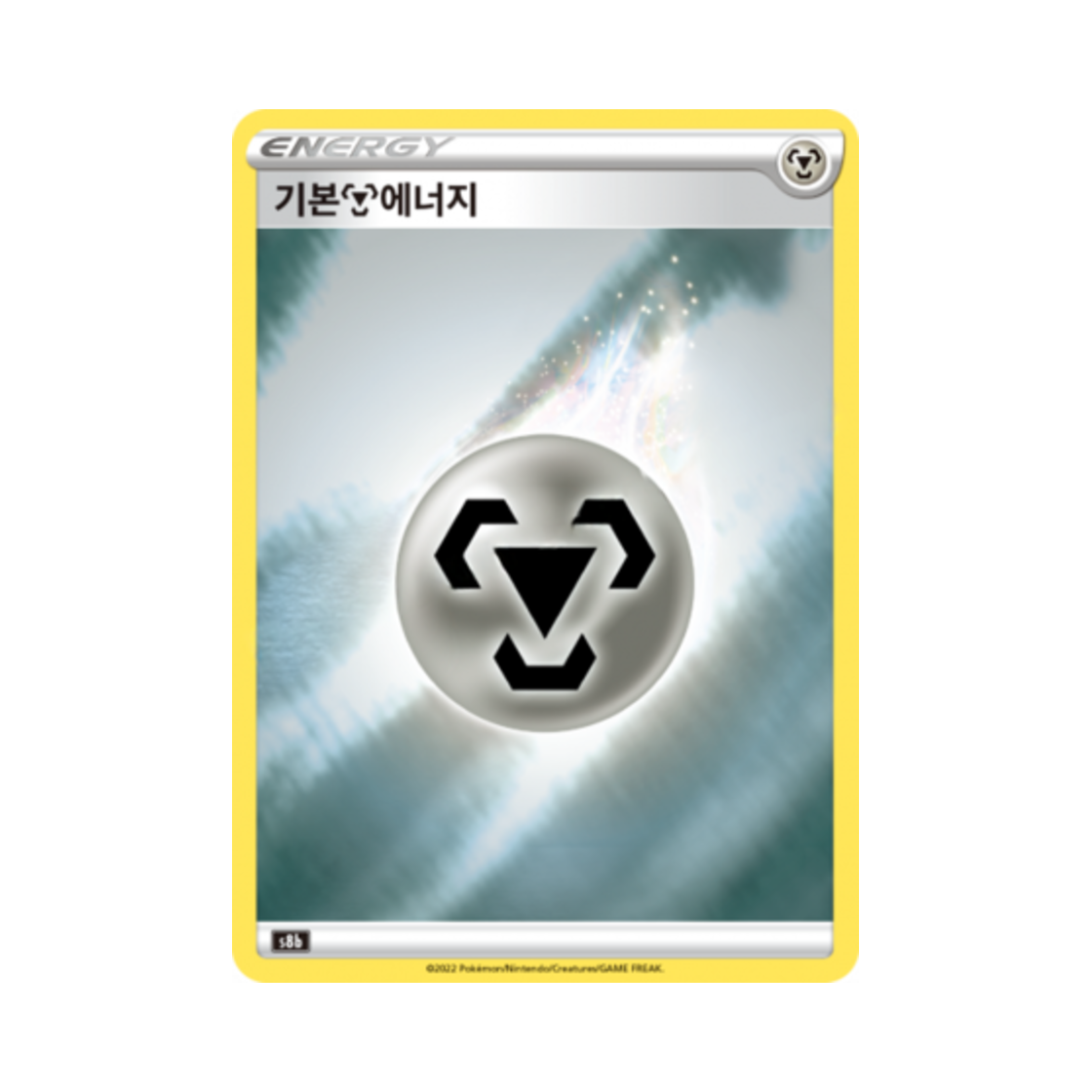포켓몬 TCG 기본 강철 에너지 VMAX 클라이맥스 (한글판)(Pokemon TCG Basic Metal Energy Vmax Climax (Korean Ver.)) - 1