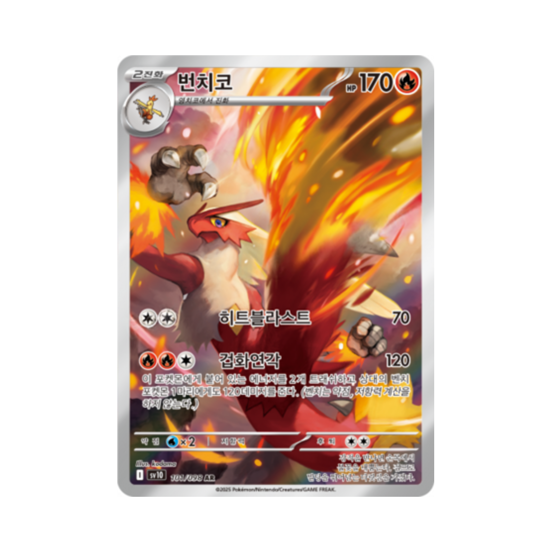 SV10101-098 Pokemon TCG Blaziken AR Glory of Team Rocket (Korean Ver.)