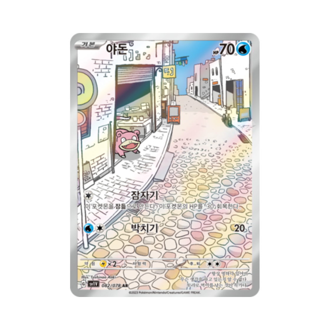 SV1V082-078 Pokemon TCG Slowpoke AR Violet ex (Korean Ver.)