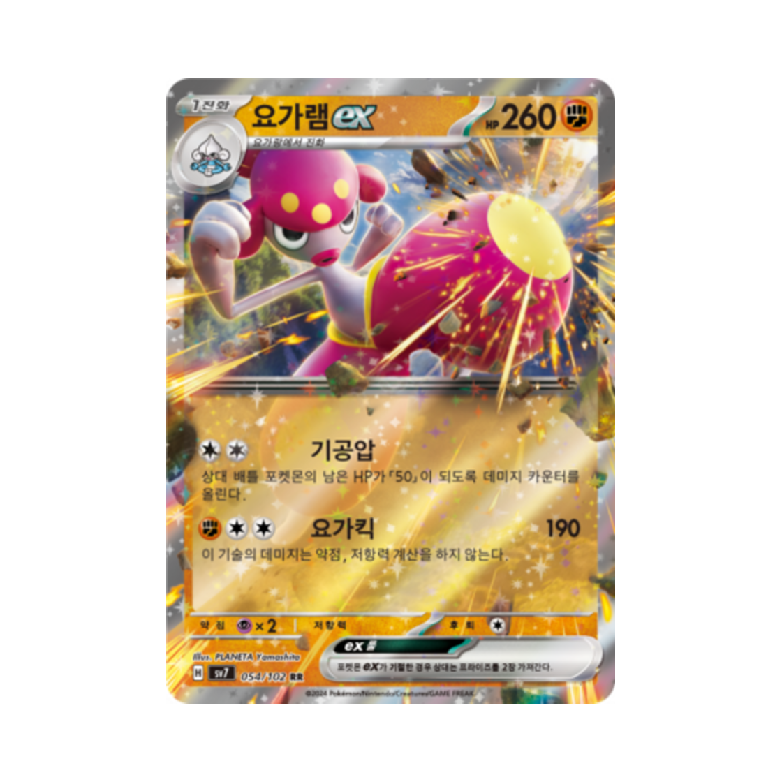 포켓몬 TCG 요가램 ex RR 스텔라미라클 (한글판)(Pokemon TCG Medicham ex RR Stellar Miracle (Korean Ver.)) - 1