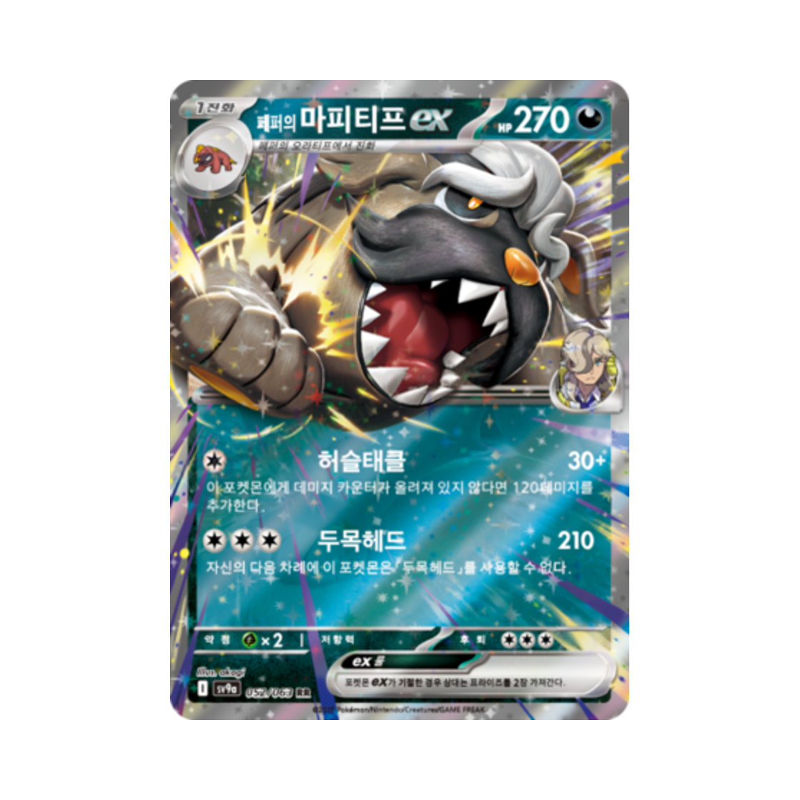 포켓몬 TCG 페퍼의 마피티프 ex RR 열풍의 아레나 (한글판)(Pokemon TCG Arven's Mabosstiff ex RR Hot Air Arena (Korean Ver.)) - 1
